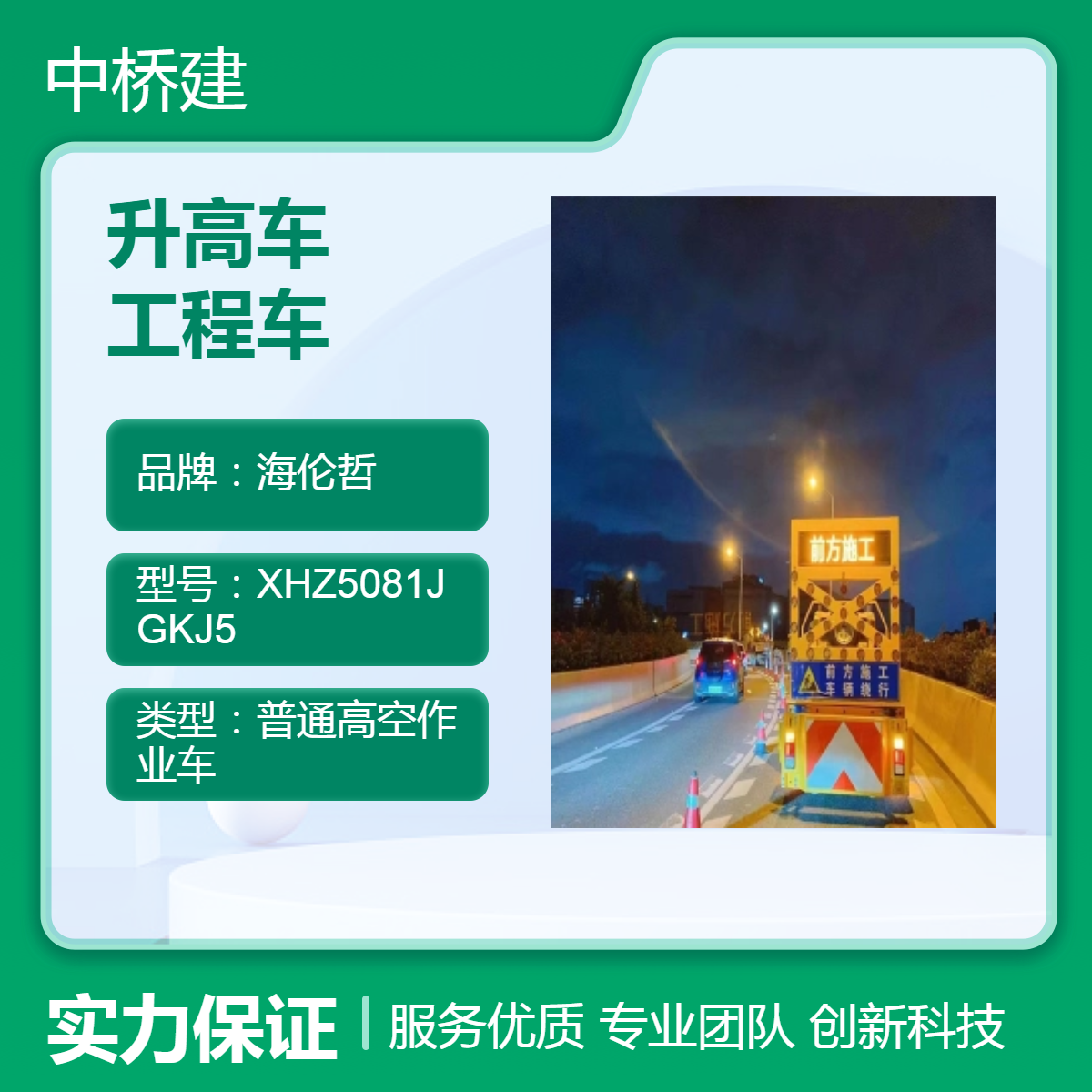 海伦哲升降车出租电话 工程车伸缩臂式高空作业租赁 21.5米起重臂