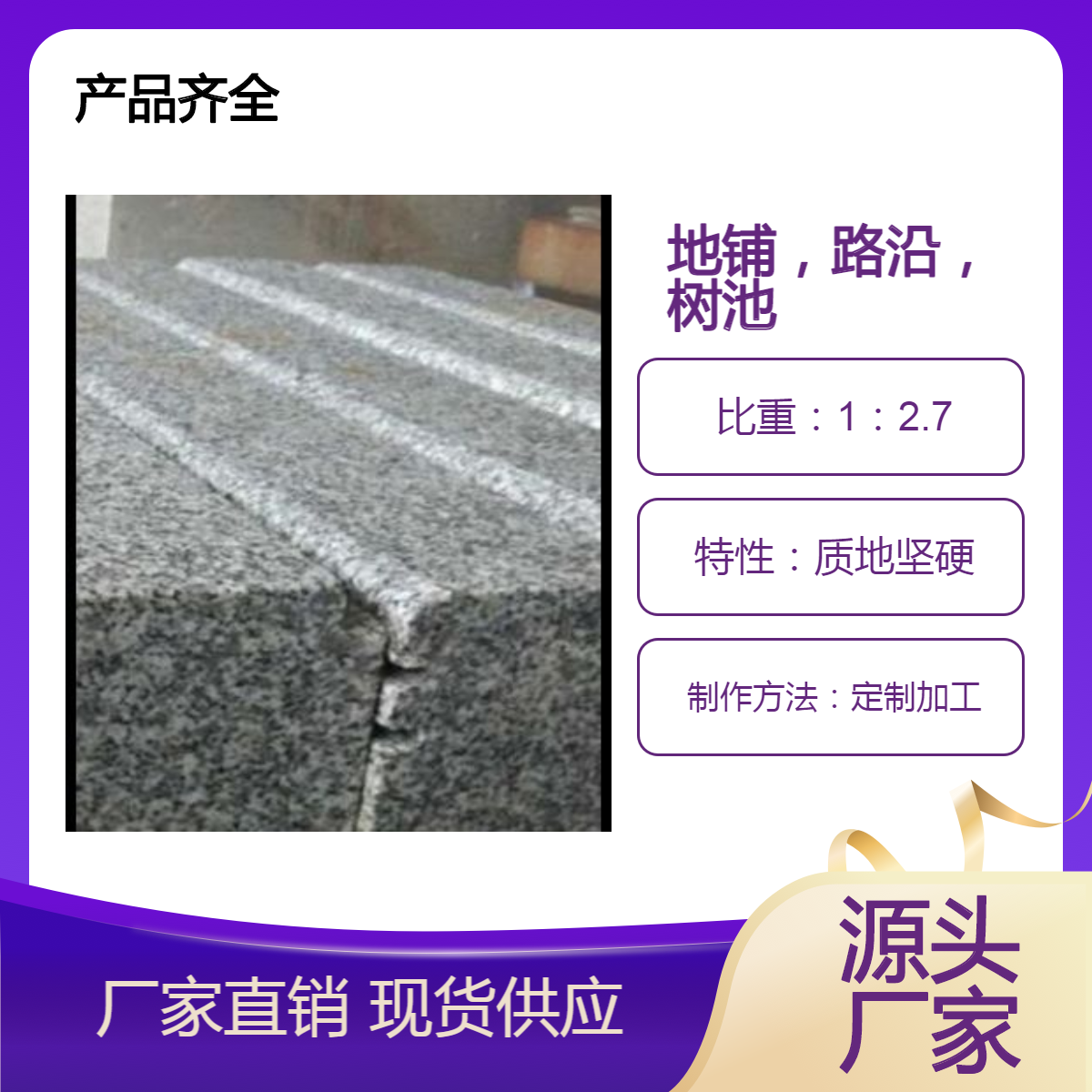 小花路沿石 芝麻白火烧板 15年优质品牌源头工厂发货