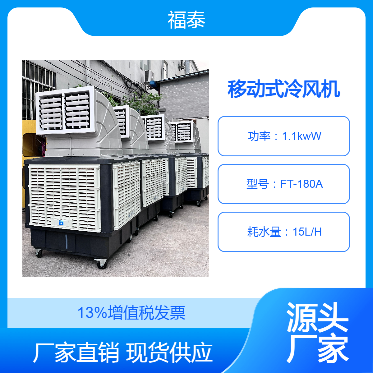 东 莞凤 岗厂家降温设备 水冷风机扇 移动节能环保空调 免安装 经久耐用