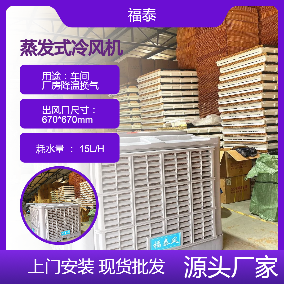 福泰 FT-180环保空调批发 龙 华冷风机 厂房通风降温