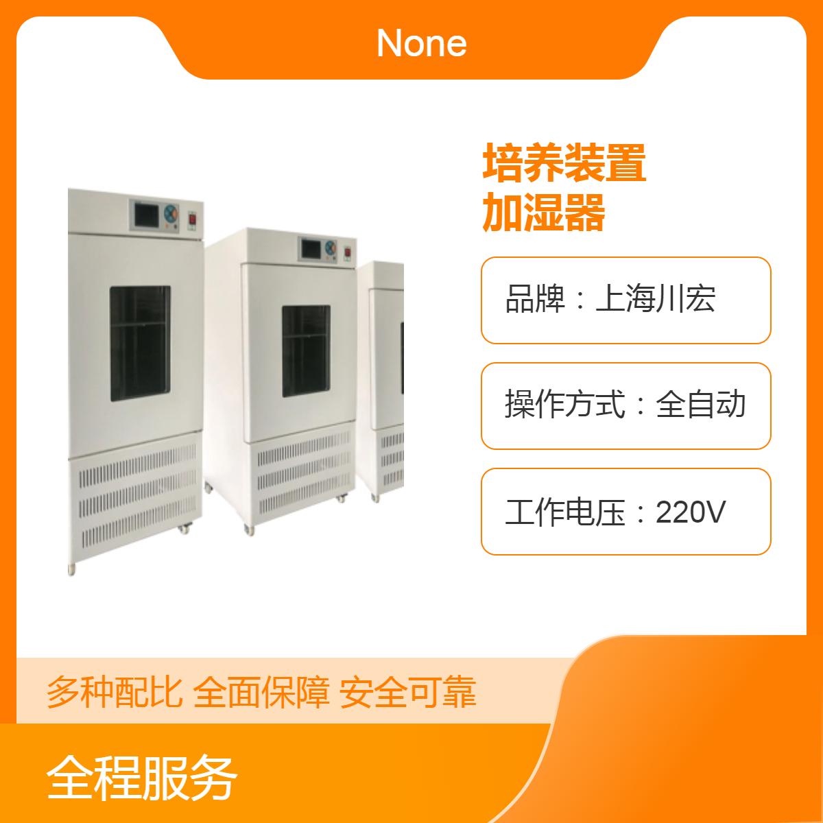 细菌培养装置MJX-600S 大小容量可选 600L选配加湿器