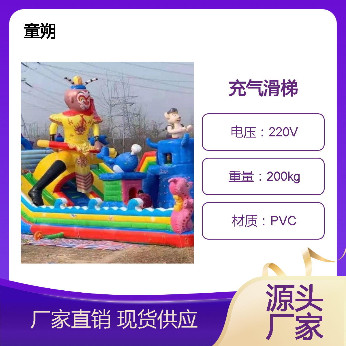童朔2024新款景区儿童充气大滑梯游乐设备款式