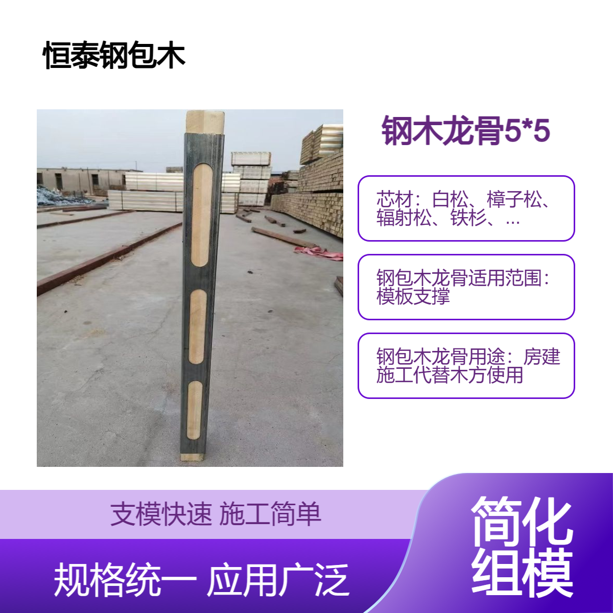 钢包木50*50*1.5MM 铁包木 尺寸 4.23米长 钢木龙骨 规格齐全应用广泛