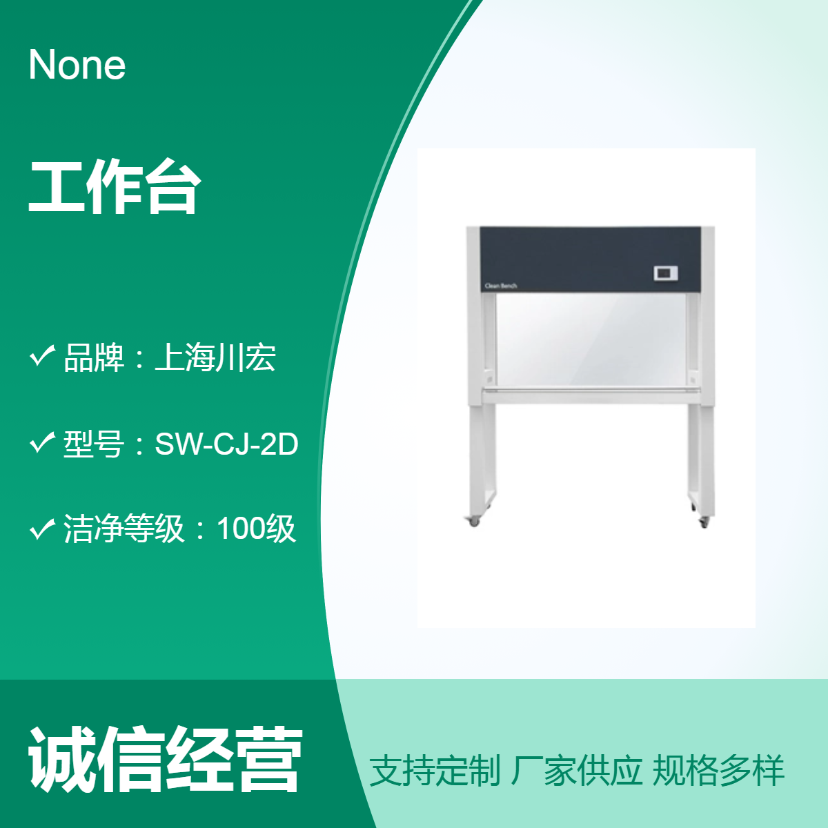 全钢洁净工作台SW-CJ-1FD 百级垂直送风 单人单面人数可选