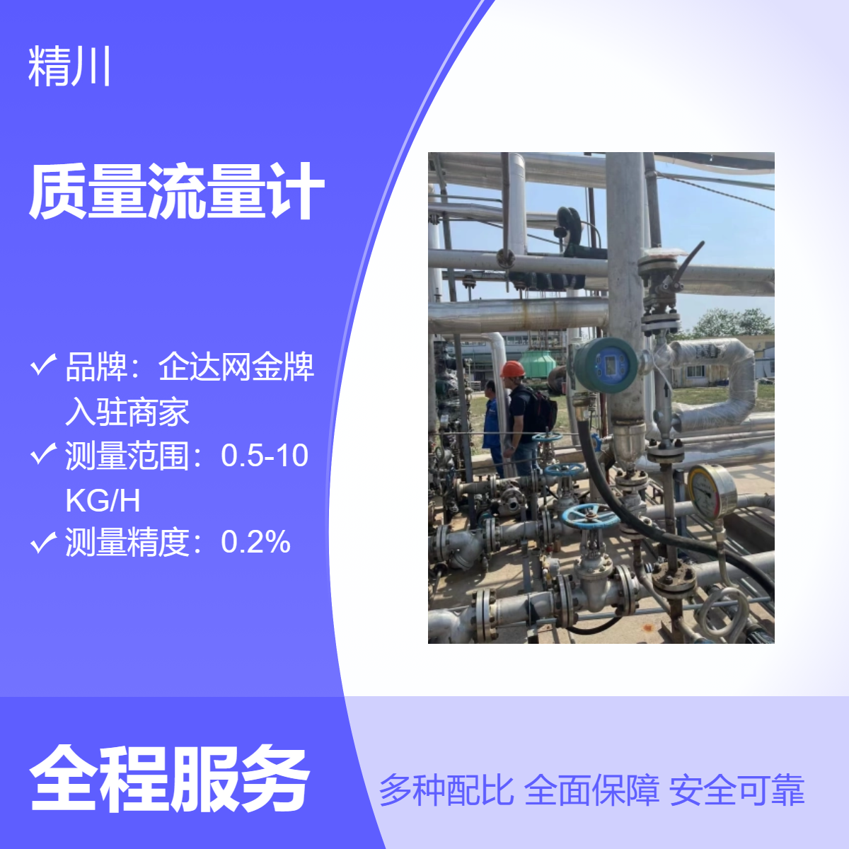 精川科氏力质量流量计小口径DN1mm可测0.1kg/h