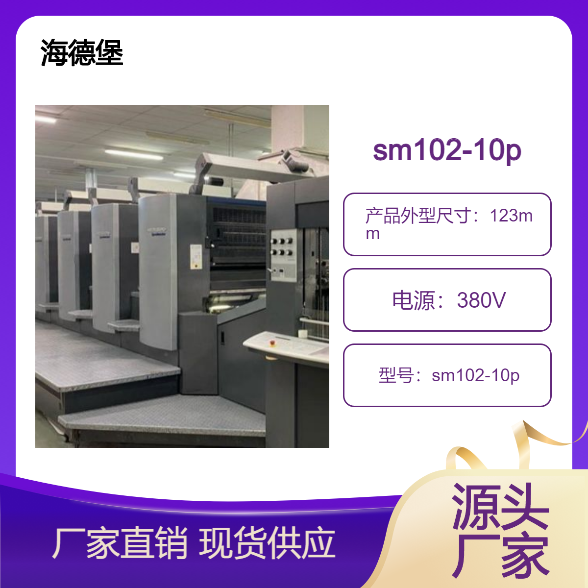 二手08年海德堡对开10色sm102-10p胶印机出售