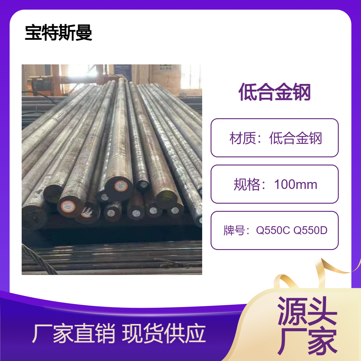Q550C Q550D圆钢 结构钢钢棒 低合金钢材质 直径可定做 现货