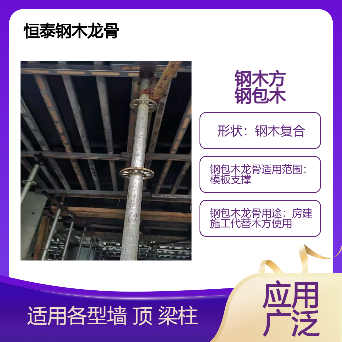钢包木模板加固体系钢木龙骨厂家规格齐全 适用于各类型墙体支撑
