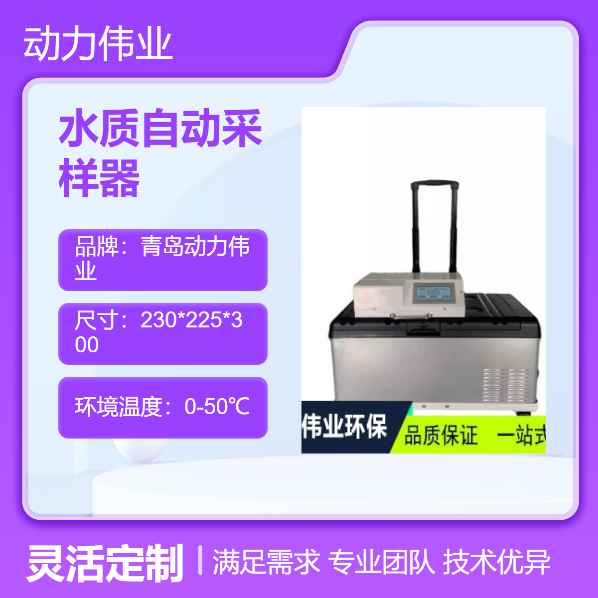 水质混采 单采 DL-9000D便携式水质自动采样器 单瓶多瓶