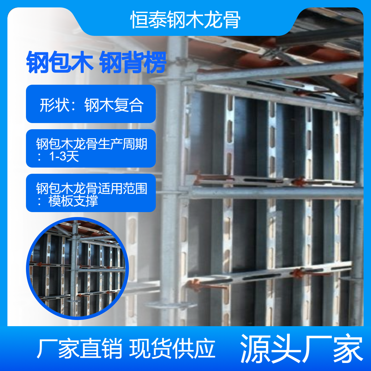 钢包木 加固体系 厂家 钢木龙骨 钢背楞 规格齐全 优质钢材 强度大稳定
