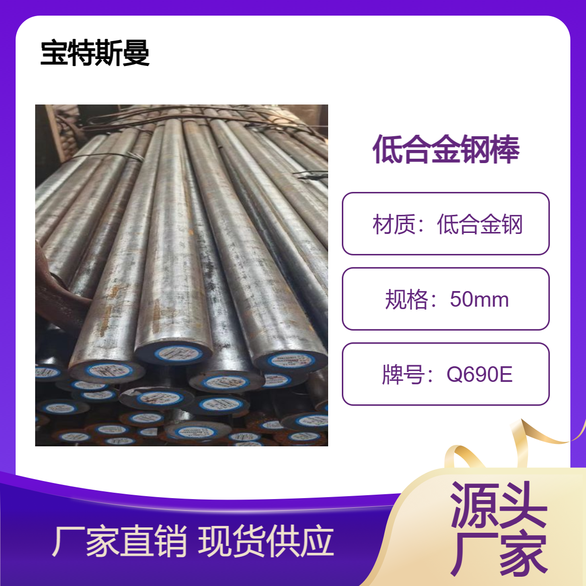 Q690E圆钢 实心结构钢 低合金钢材质 可切割定做 现货