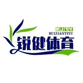 沧州锐健体育器材制造有限公司