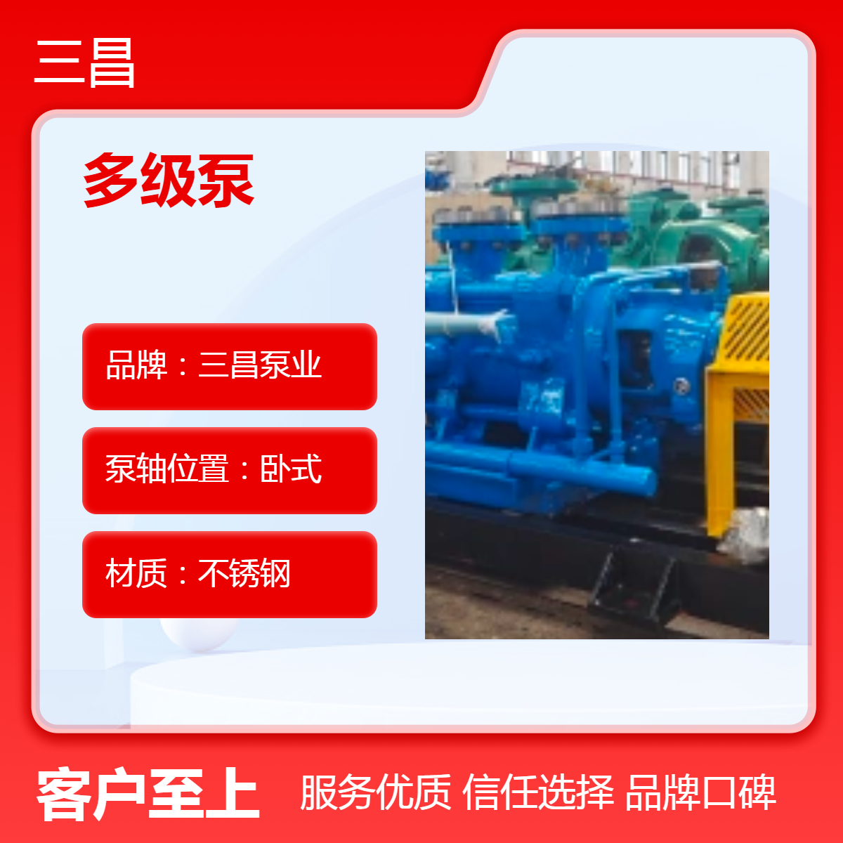 三昌泵业卧式多级泵 10级离心泵 不锈钢泵体 电动驱动 工业用泵