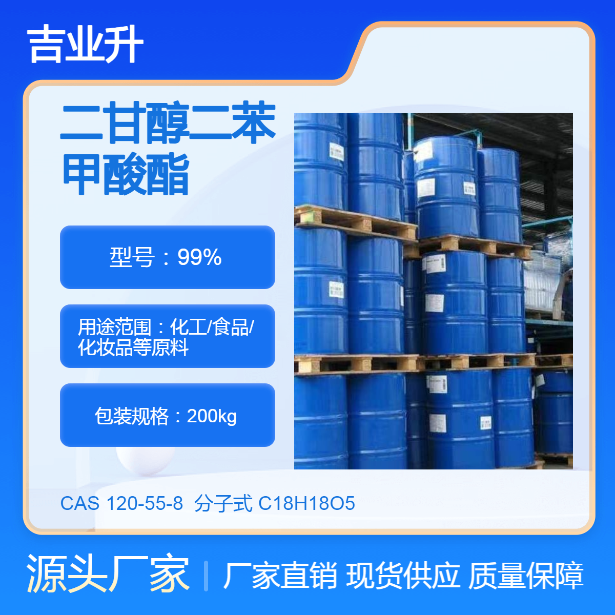 一级品 99% 二甘醇二苯甲酸酯 DEDB 增塑剂 20-55-8 提供样品
