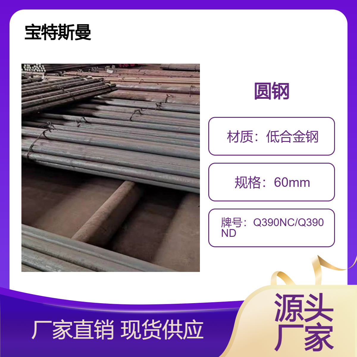 Q390NC/Q390ND圆钢 低合金钢钢棒 高强度圆棒 可定制 宝特斯曼