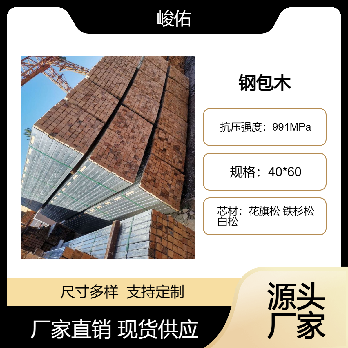 峻佑 钢包木 钢木龙骨 钢背楞 脚手架厂家生产 可租赁 尺寸可定制