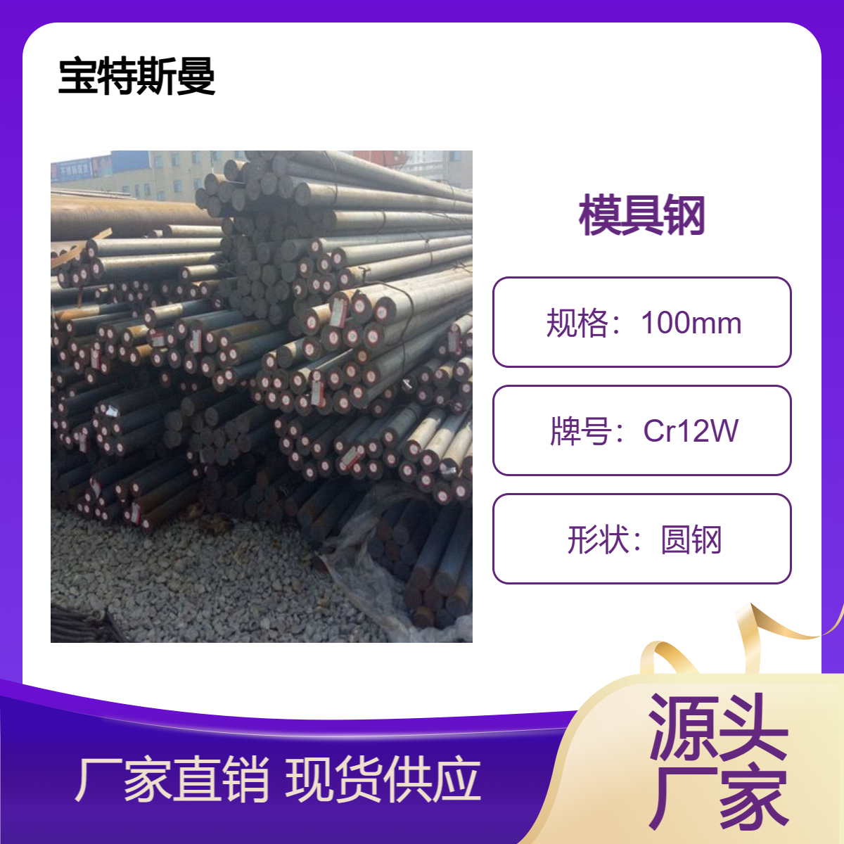 Cr12W圆钢 冷作模具钢 实心钢棒 可切割零售 宝特斯曼