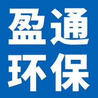 文安县盈通环保科技有限公司