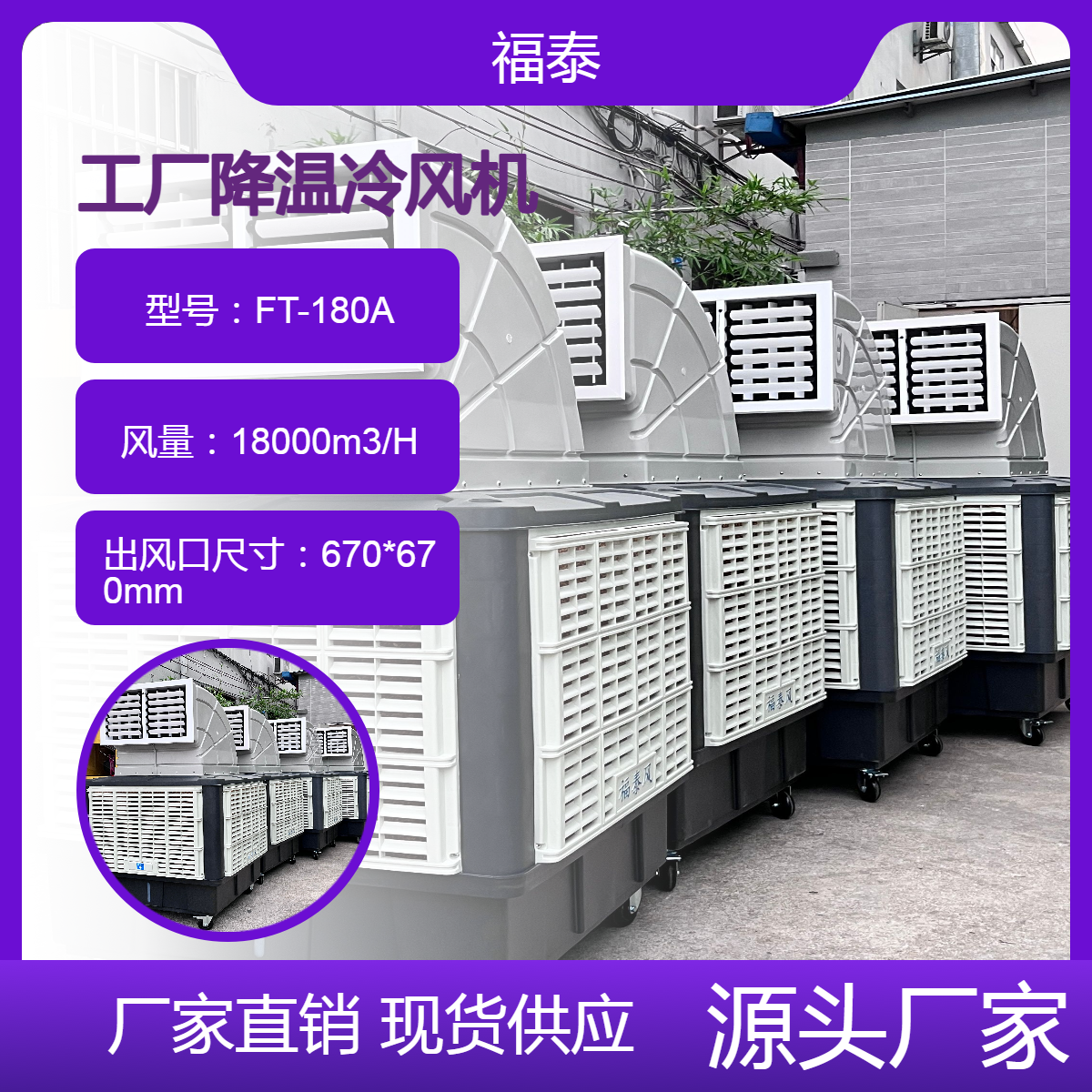 深 圳移动式节能环保空调工厂 冷风机厂家 福泰风