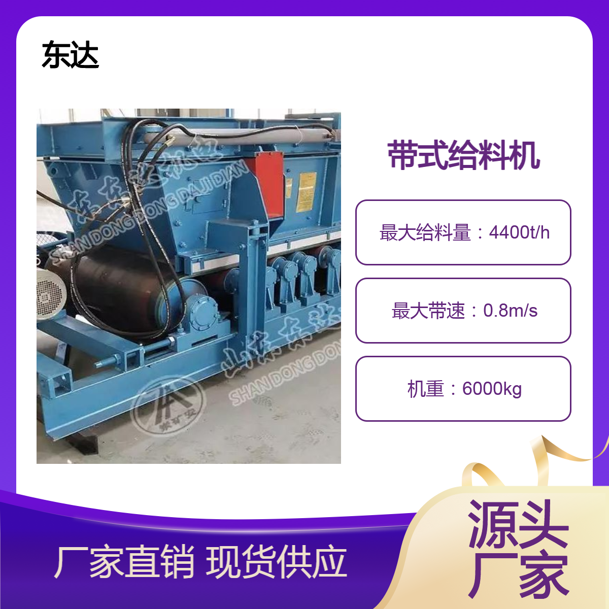 东达机电带式给料机 无极调速K3型给给煤机 支持定做