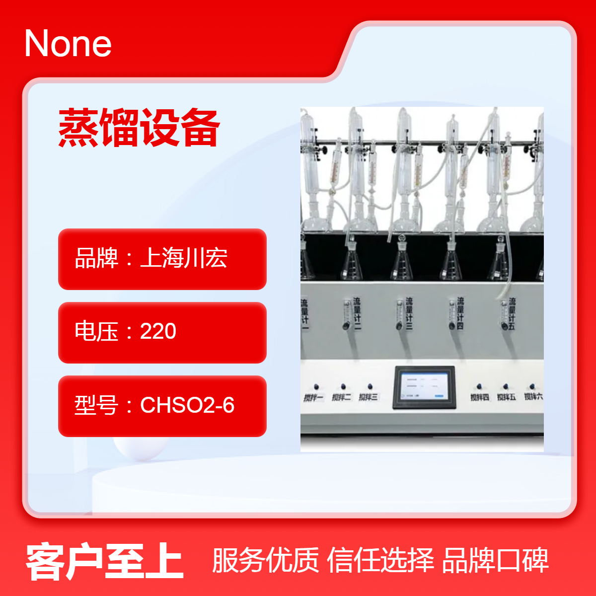 川宏仪器 SO2蒸馏设备 CHSO2-4 中药食品 3联/4联/6联