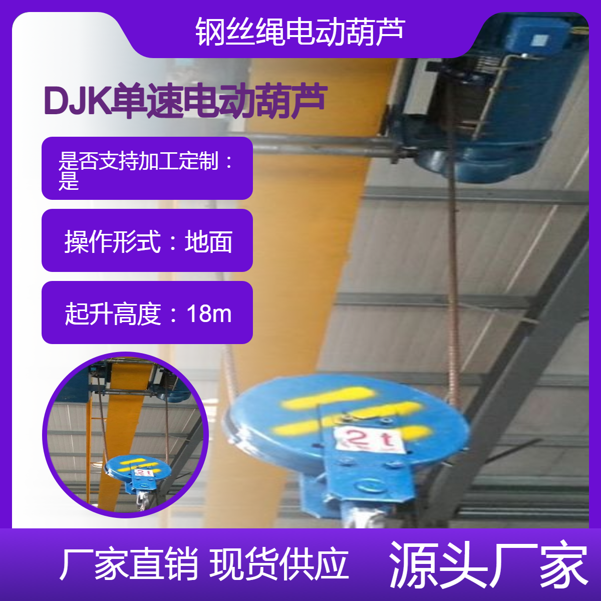 电动葫芦 1-32吨方箱钢丝绳冶金葫芦 低净空高度可定制 赠送遥控器