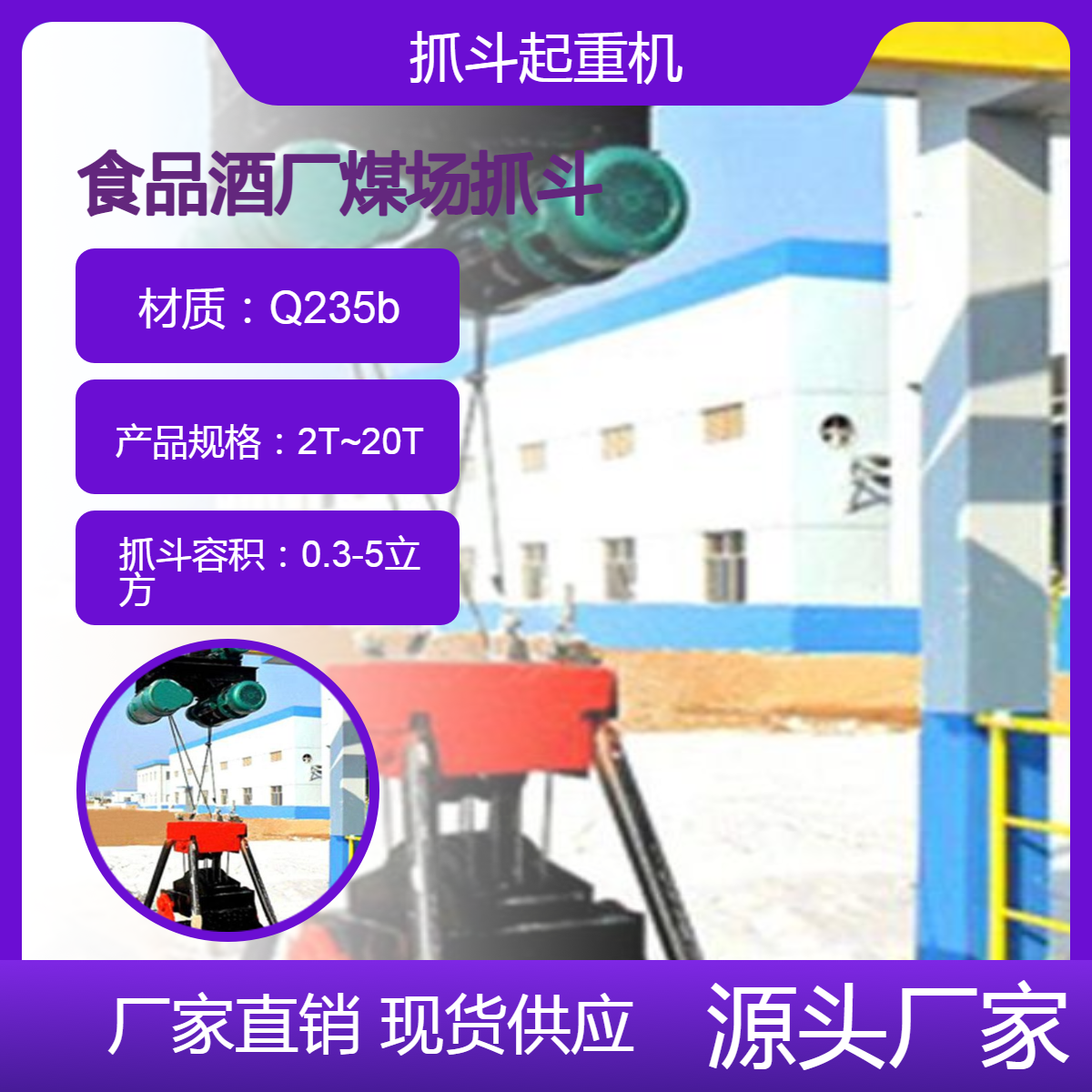 酒厂抓斗起重机 煤场食品行业 电动马达抓具 1立方