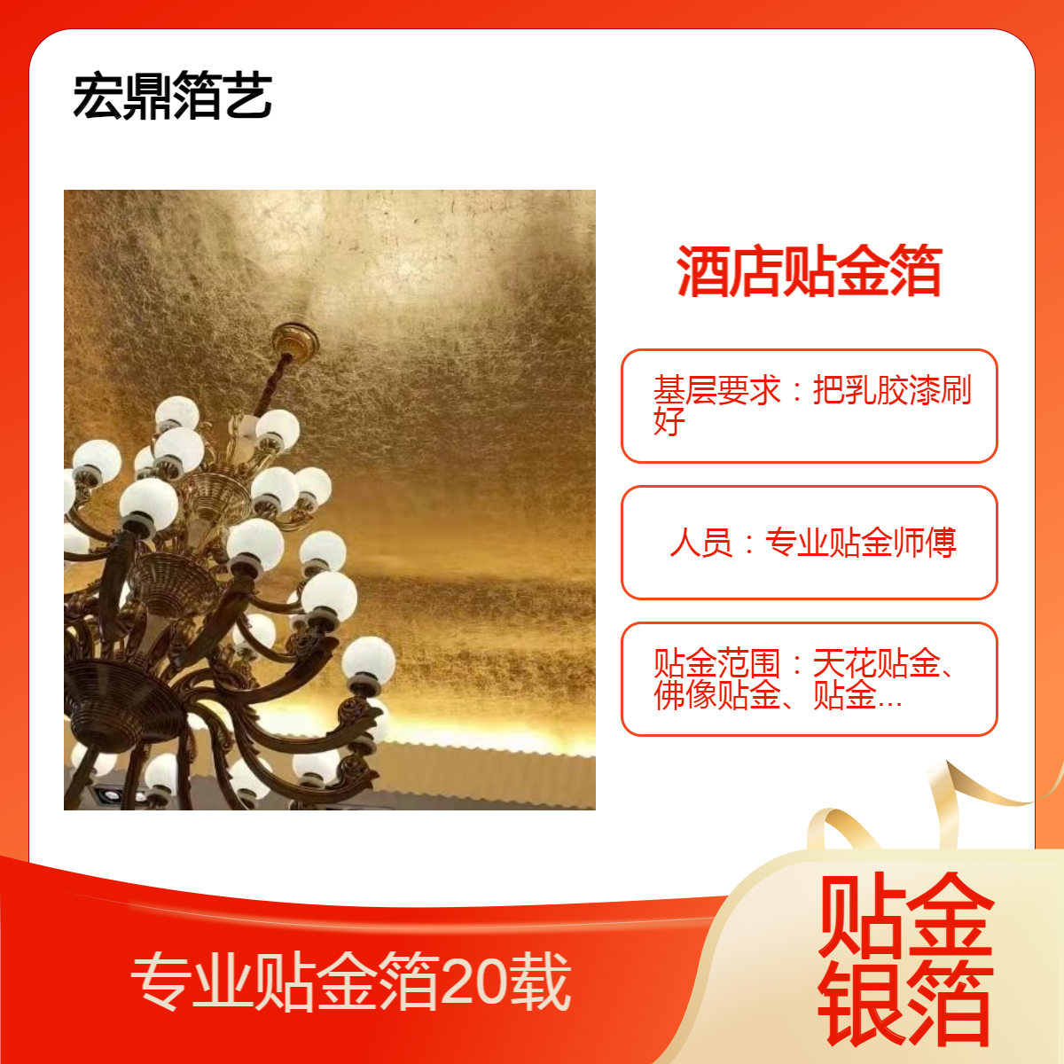 宴会厅会议室贴金箔装修工地金箔施工包工包料线条描金漆 金箔画