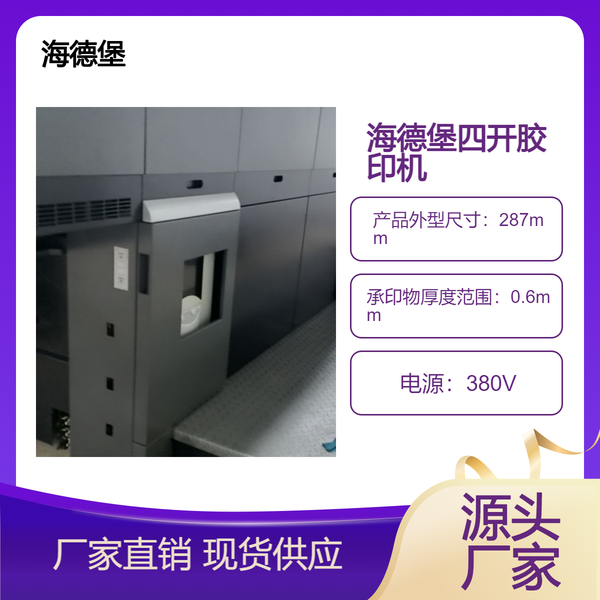 二手09年海德堡XL75-5-LF四开五色高配双增印通系统胶印机出售