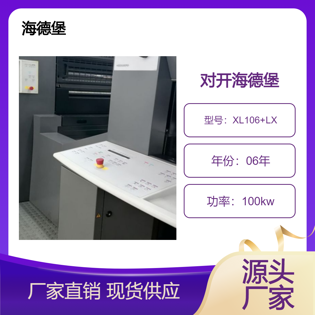 海德堡对开五色加过油XL105-6+LX高配双增cp2000系统胶印机出售