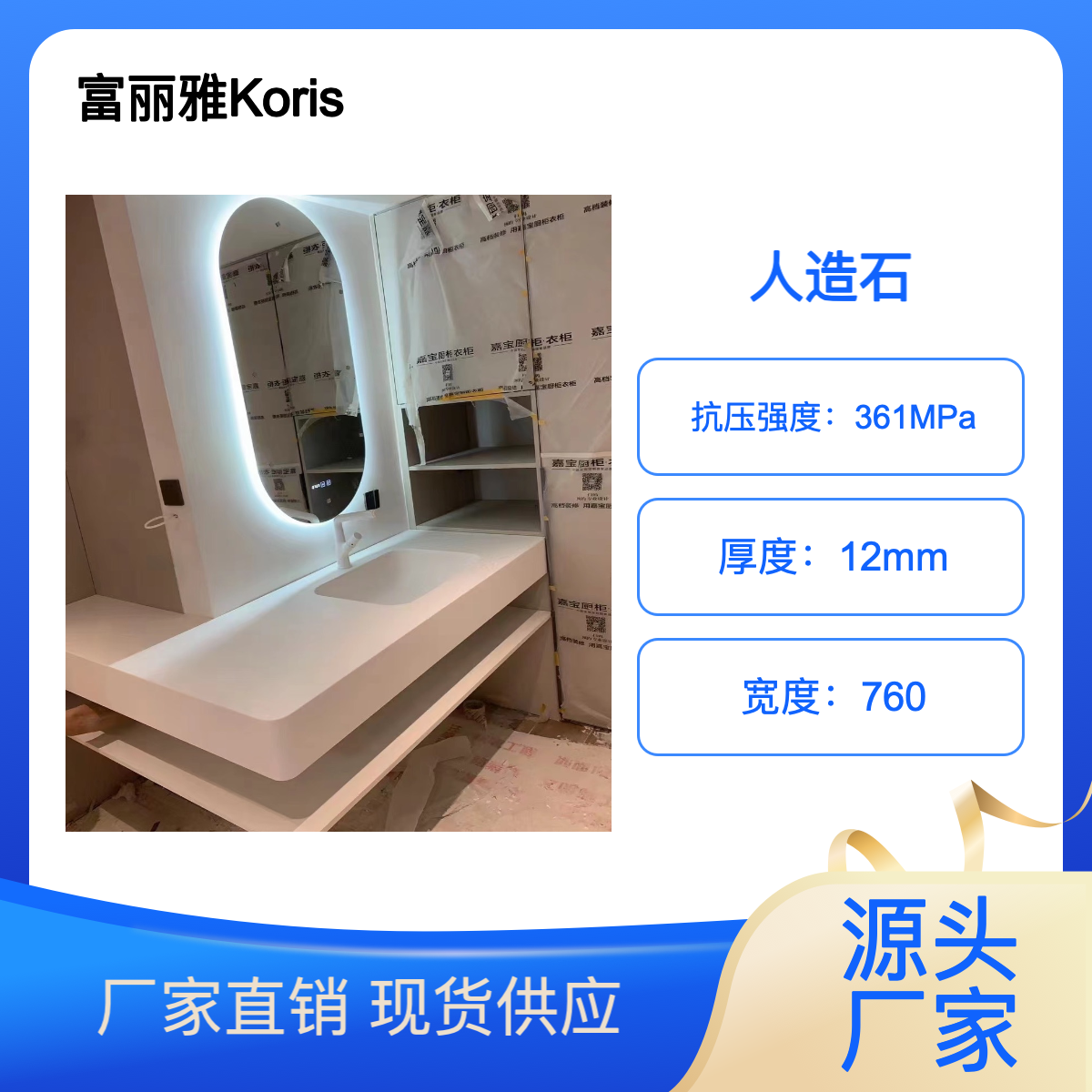 富丽雅Koris人造石亚克力台面板接待台酒店办公工程洗手台