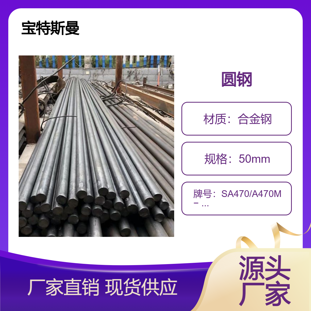 SA470/A470M ? 05圆钢 结构钢钢棒 合金钢材质 可锻造
