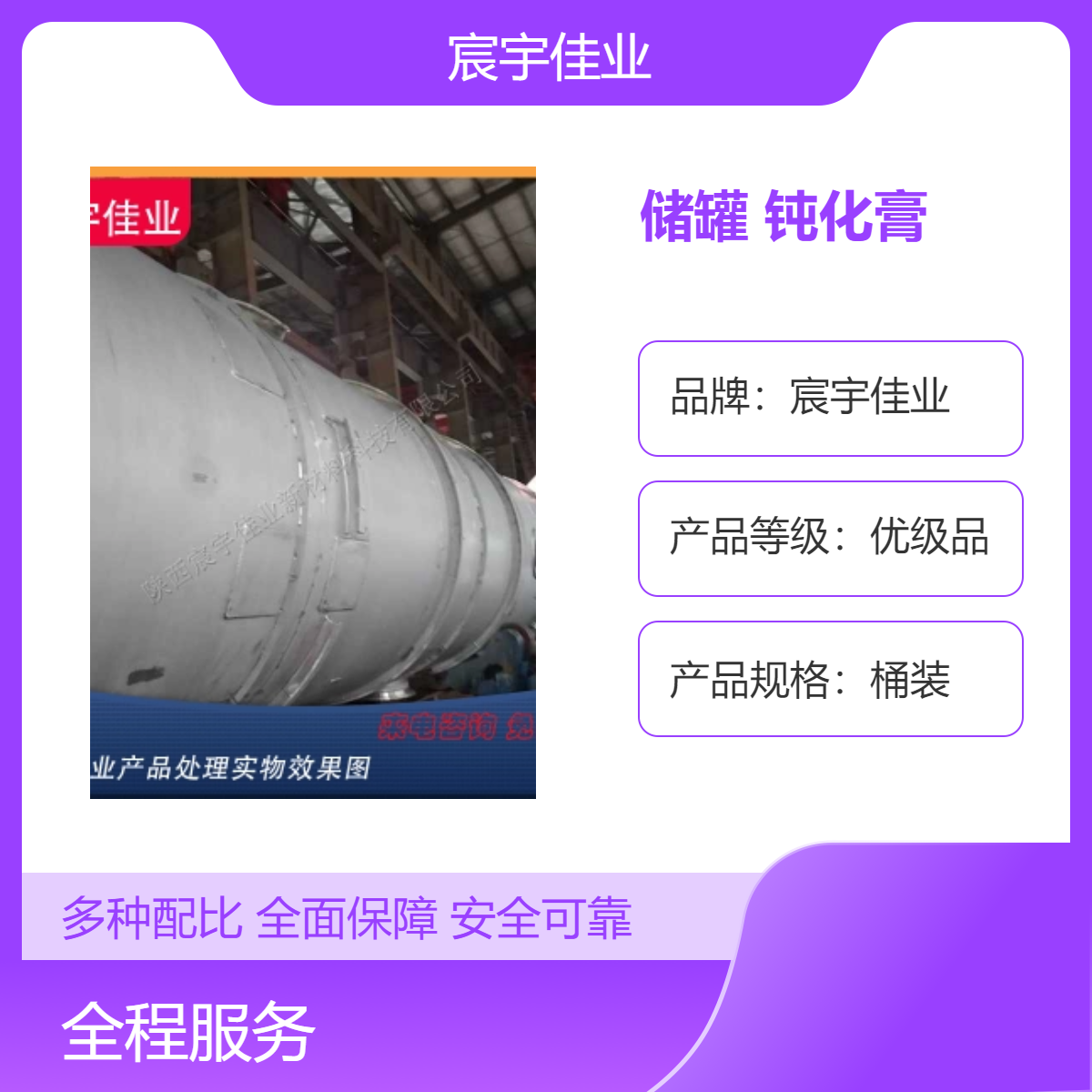 304化工储罐酸洗钝化处理表面氧化皮 焊斑不锈钢钝化膏 上门施工
