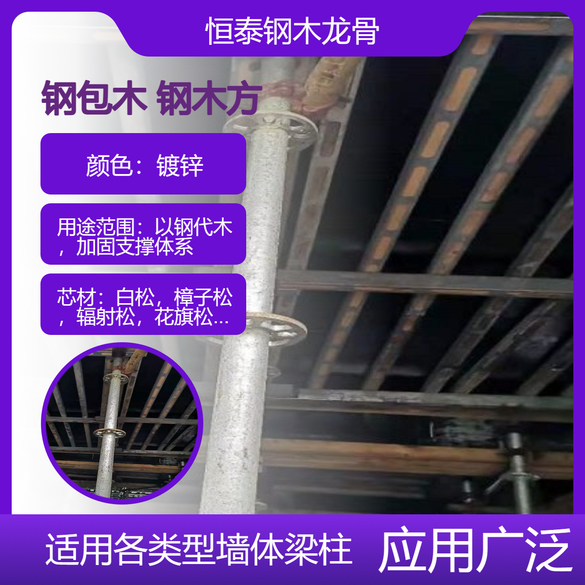 恒泰方钢龙骨钢包木龙用于骨建筑支撑加固模板