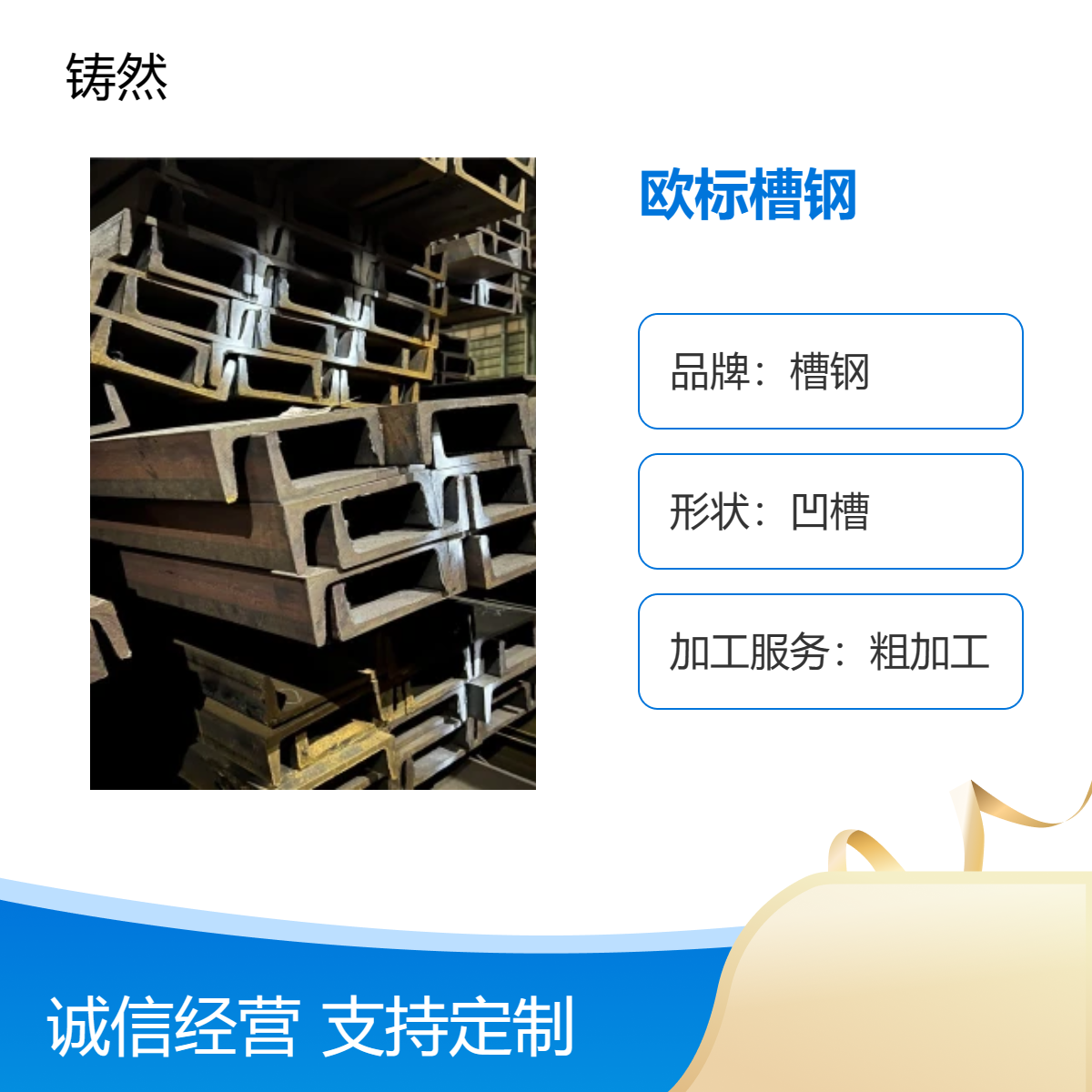 欧标槽钢 热轧工艺 CE认证 优质钢材 凹槽形状 光滑表面 供应建设工程