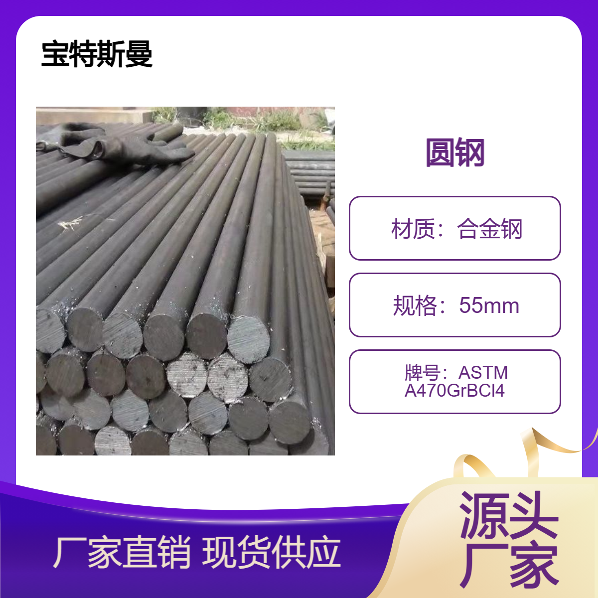 ASTM A470GrBCl4圆钢 实心钢棒 锻打圆棒 合金钢棒材 可零售