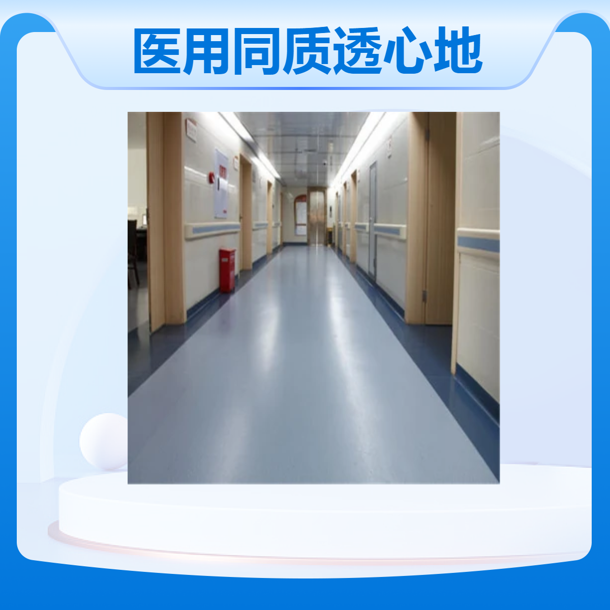 同质透心PVC地胶 医院化验室2.0mm塑胶地板 防滑耐磨