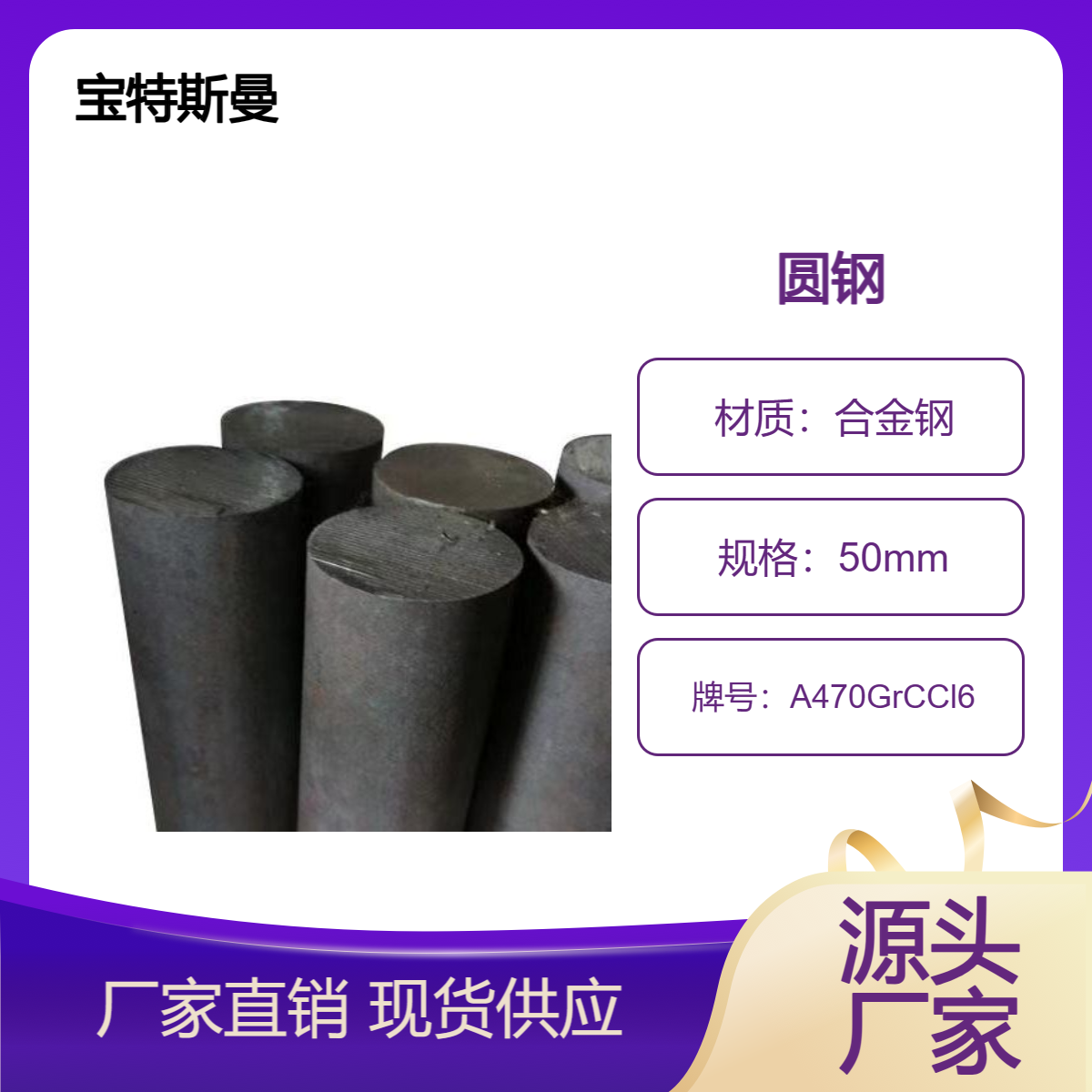 A470GrCCl6圆钢 实心钢棒 合金钢棒材 可切割 宝特斯曼