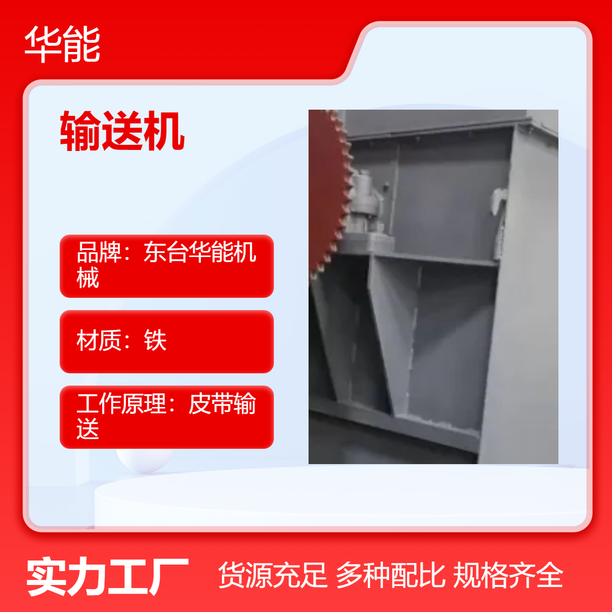 华能机械 斗式提升机 定制输送距离与能力各种运输场景适用
