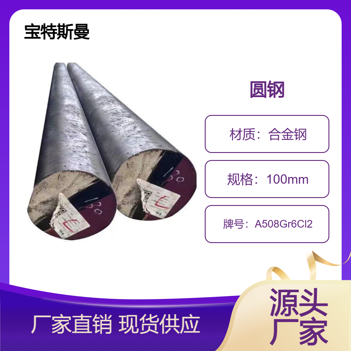 A508Gr6Cl2圆钢 实心钢棒 合金钢圆棒 可零售 宝特斯曼