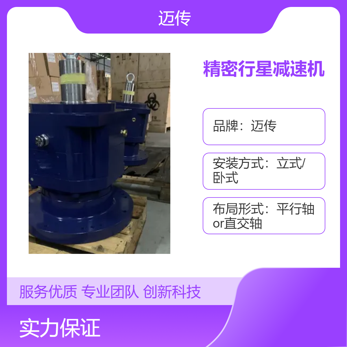 迈传PX330精密行星减速机 重载斜齿轮减速器 立式/卧式安装