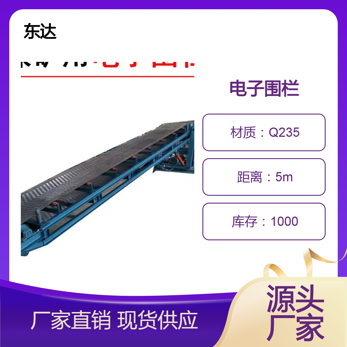 东达机电电子围栏技术 有人靠近会发出警报 安装在掘进机设备附近
