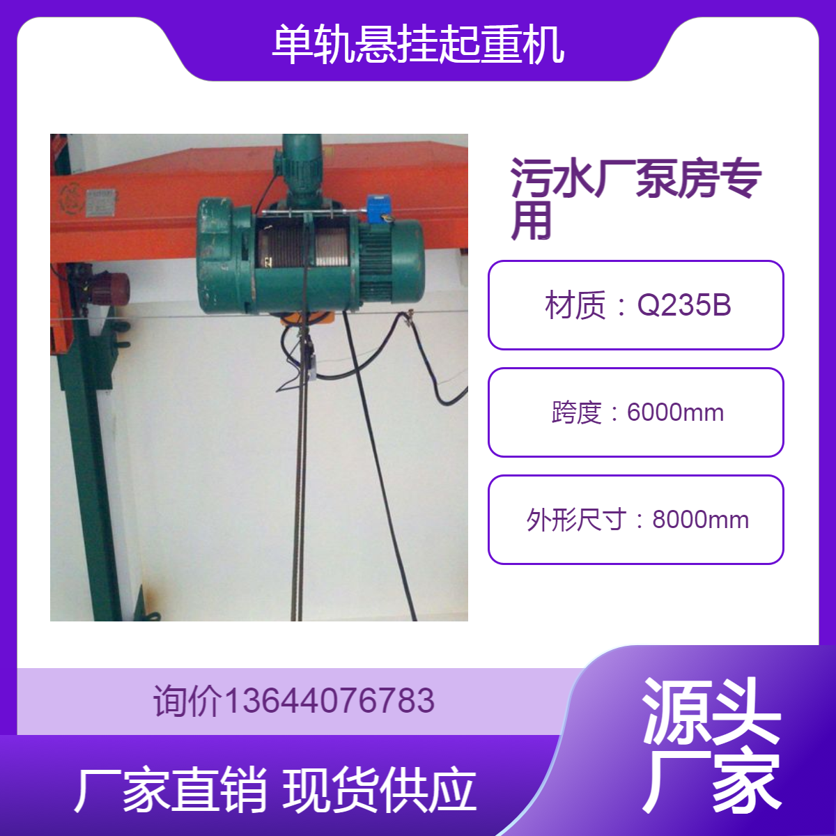 起重量0.5-10吨LX型电动单梁悬挂起重机 净水厂污水处理厂泵房用
