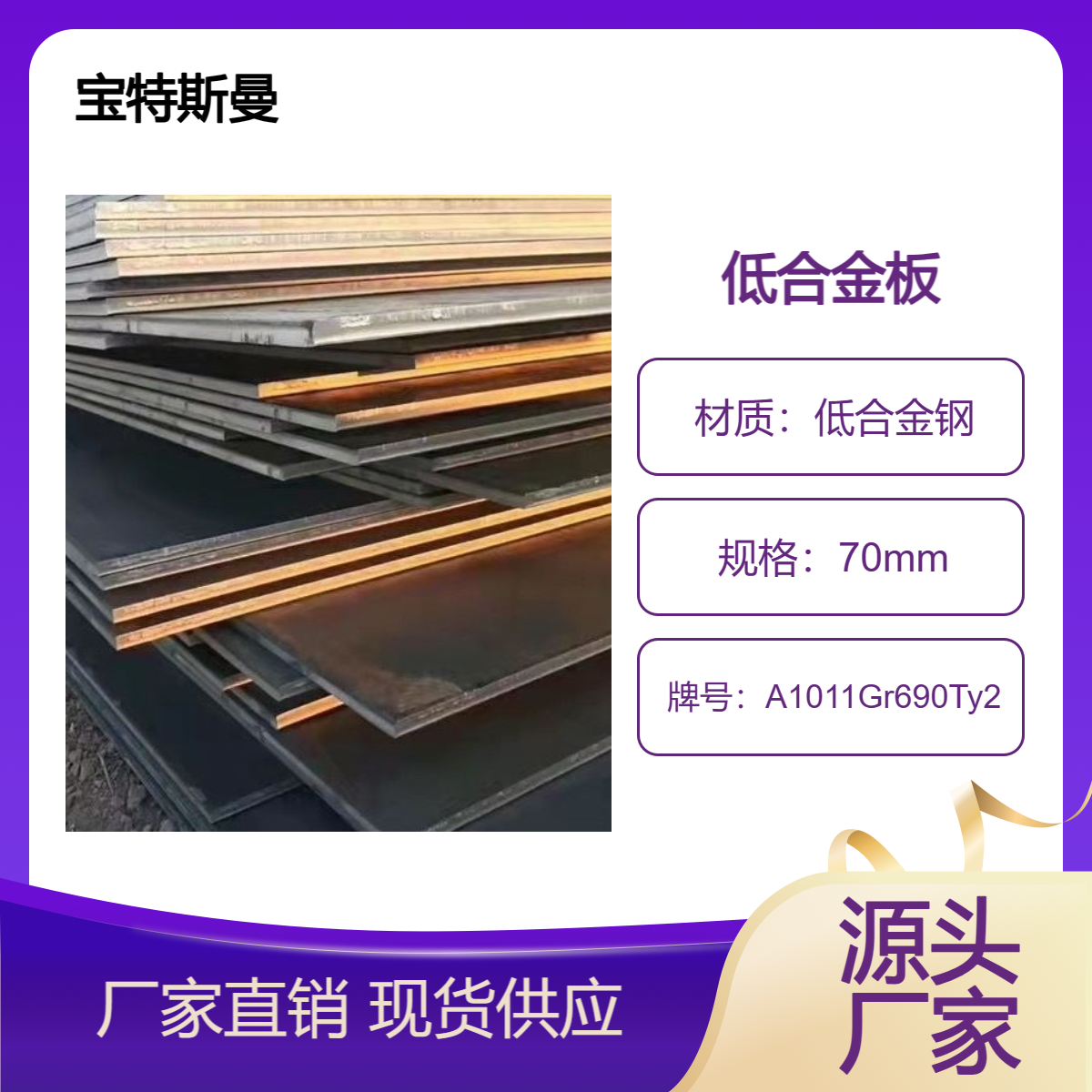 A1011Gr690Ty2美标钢板 高强度低合金板 热轧板材 可零售