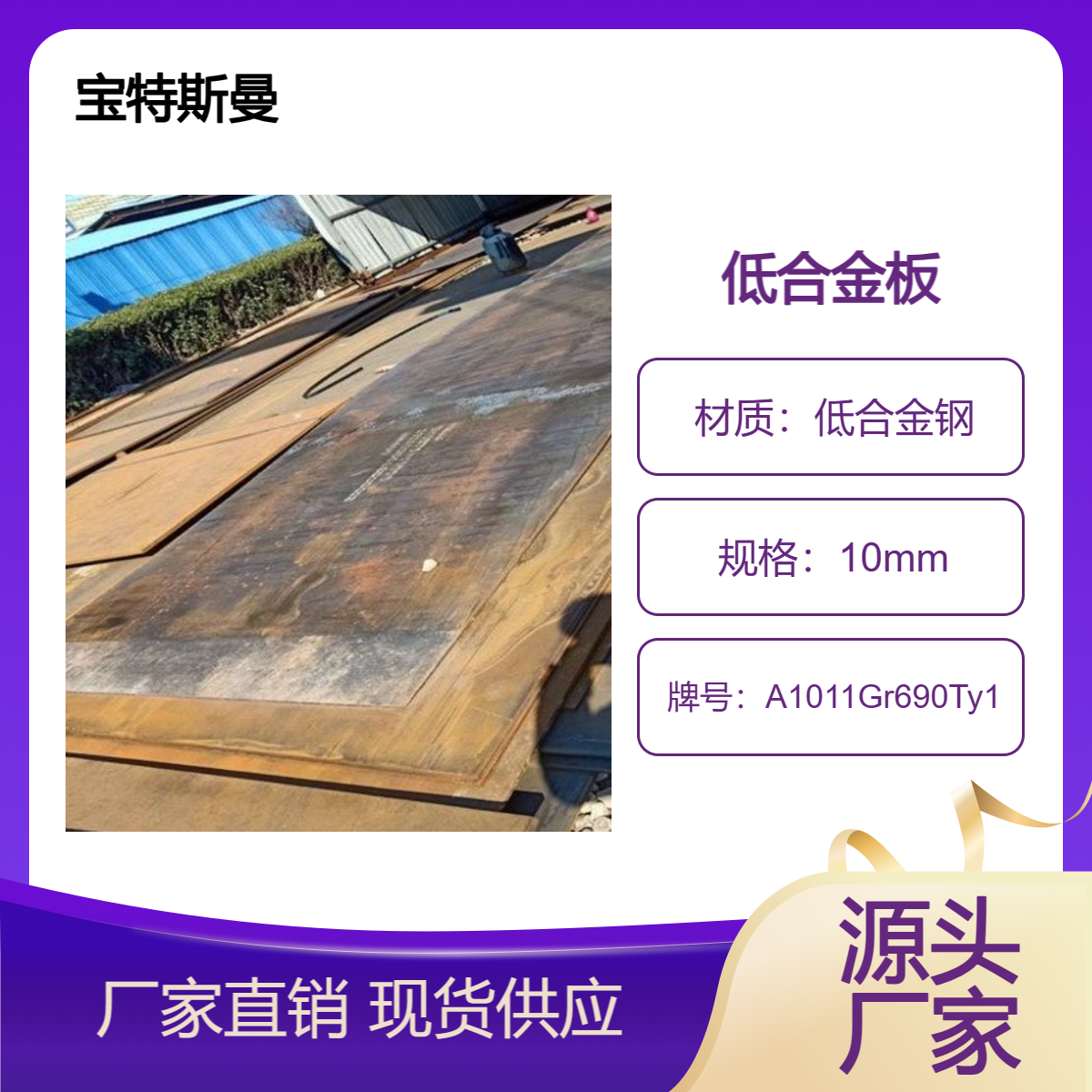 A1011Gr690Ty1钢板 超高强度板材 低合金钢材质 可零售