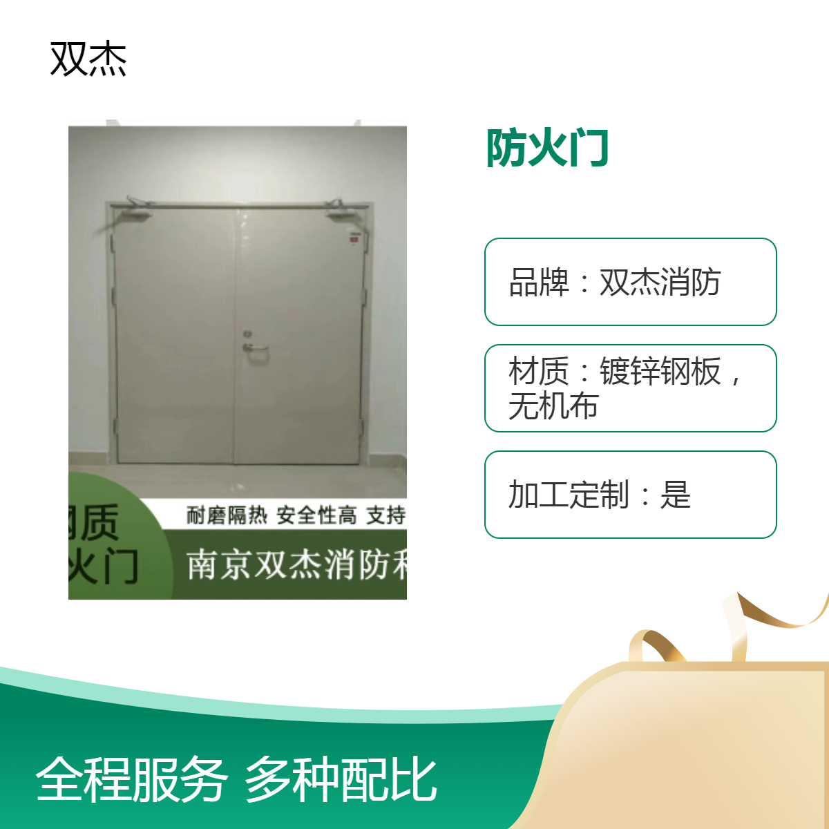 双杰消防GFM钢质防火门甲级乙级丙级常规尺寸现货