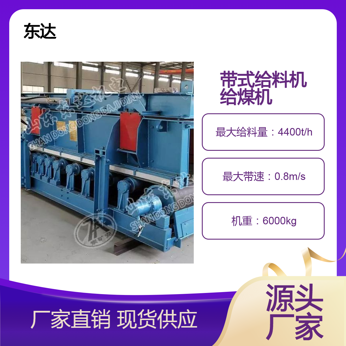 东达机电带式给煤机 给料机 料仓专用机械 煤炭喂料机 耐用给料量大