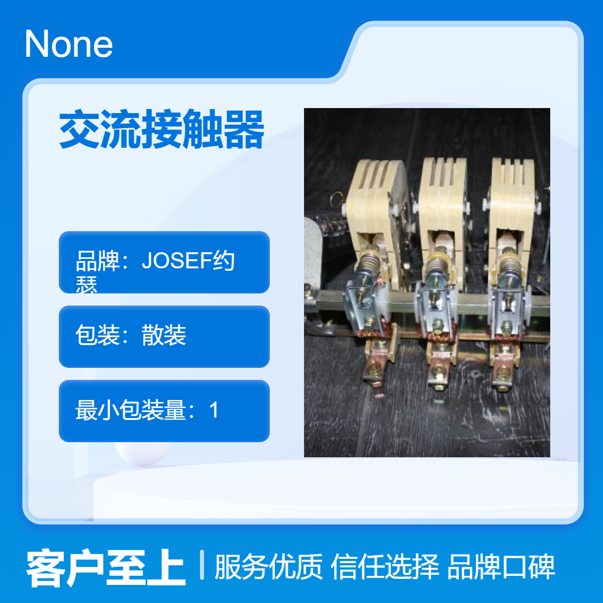 JOSEF约瑟 CJ12-150/5交流接触器 轻松接线，安装便利