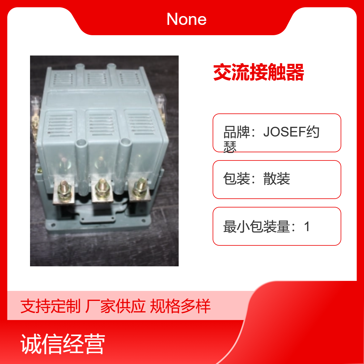 JOSEF约瑟 CJ40-2000交流接触器 机械、轻工自动化使用