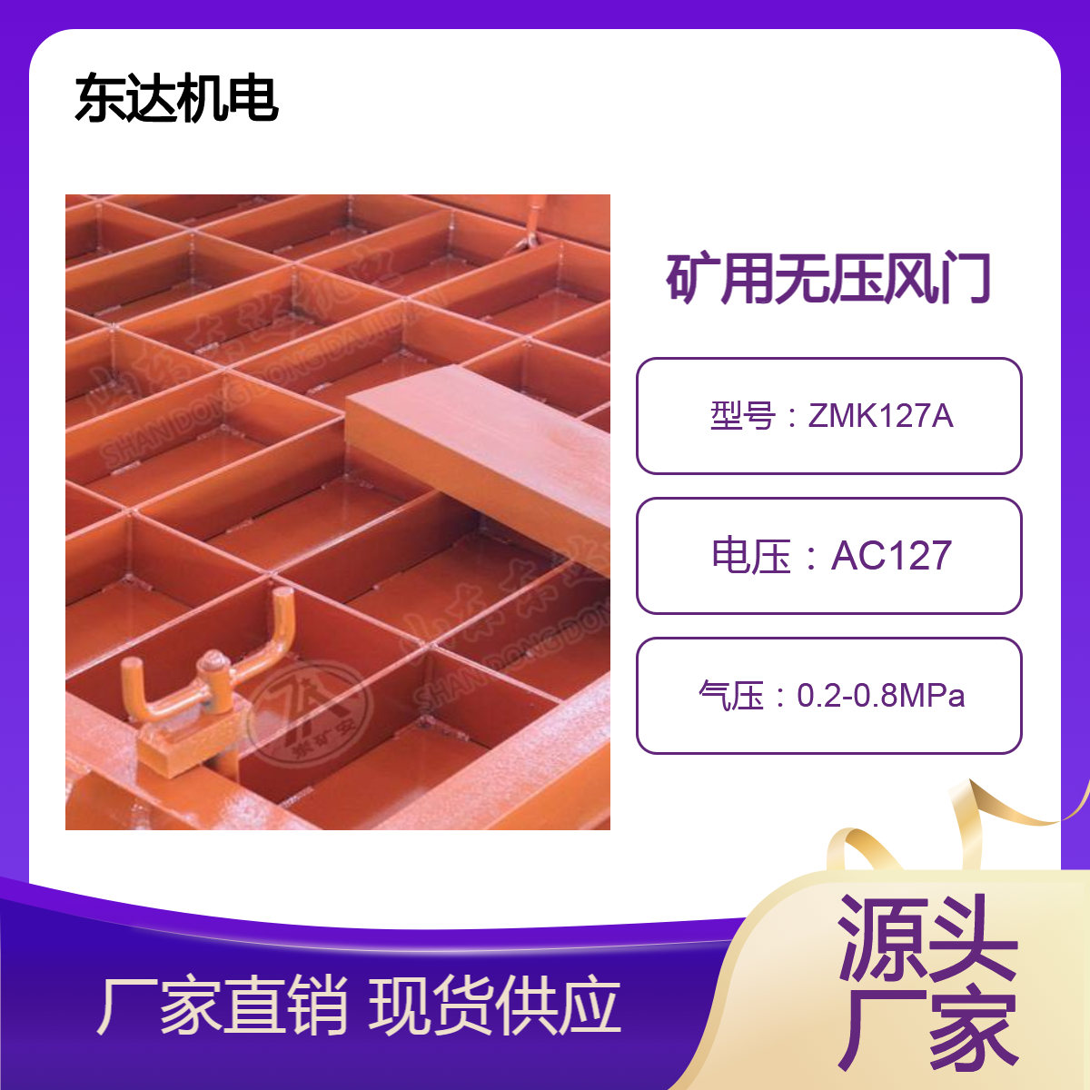 东达机电煤矿用无压风门 不锈钢全自动 自带防夹行人功能 配套互锁